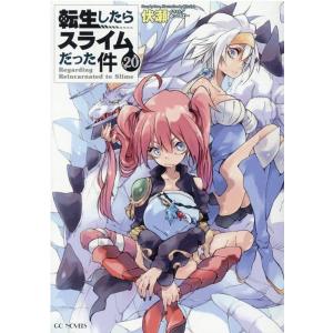 転生したらスライムだった件 1〜23巻 全巻セット 伏瀬 GCノベルズ 転生したらスライムだった件 23/伏瀬 : bookfan - 通販 - Yahoo