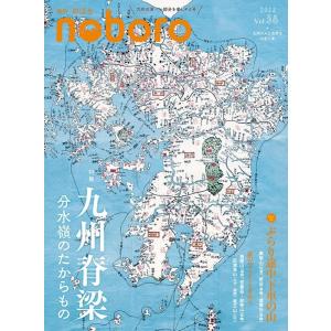 西日本新聞社 季刊のぼろ Vol.38 2022秋 九州の人と自然をつなぐ本 Book