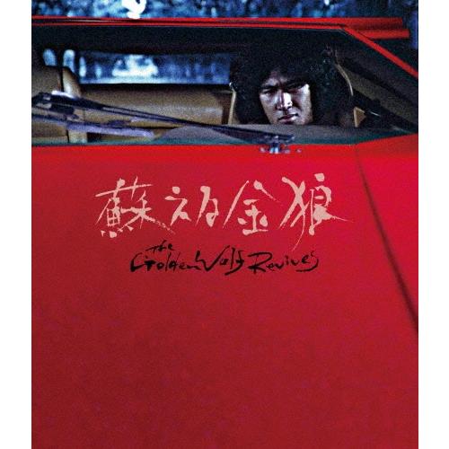 蘇える金狼 4Kデジタル修復【HDR版】 ［4K Ultra HD Blu-ray Disc+2Bl...