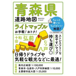 青森県道路地図 4版 ライトマップル Book