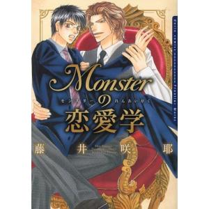 藤井咲耶 Monsterの恋愛学 Dariaコミックス COMIC