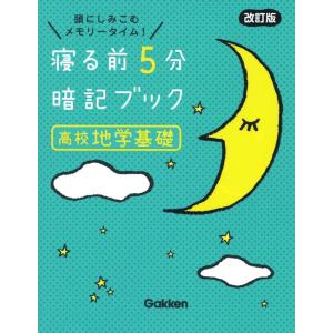 大学入学共通テスト 地学基礎 集中講義 改訂版 : 学参ドットコム