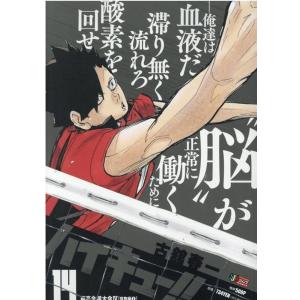 古舘春一 ハイキュー!! 14 集英社ジャンプリミックス Mook