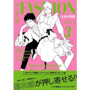 はるな檸檬 ファッション 3 Book