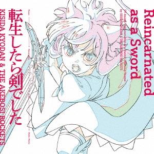 スゴすぎ前橋ウィッチーズ!/それぞれのドア(オープニング盤)/前橋