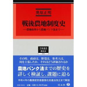 戦後改革 農地改革