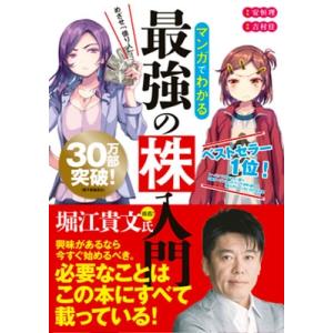 安恒理 マンガでわかる最強の株入門 Book