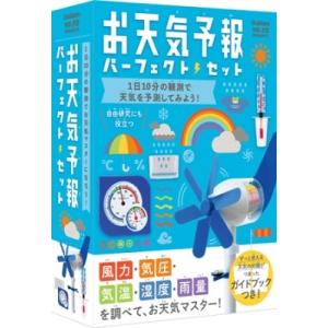 武田康男 お天気予報パーフェクトセット Book