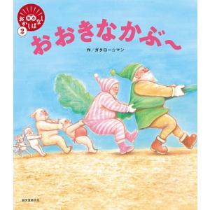 ガタロー☆マン おおきなかぶ〜 Book
