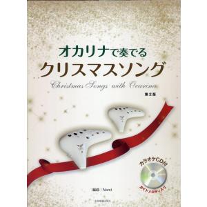 Nami [カラオケCD付] オカリナで奏でるク...の商品画像