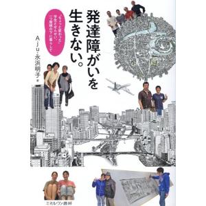 Aju 発達障がいを生きない。 &quot;&quot;ちょっと変わった&quot;&quot;学生とせんせい、一つ屋根の下に暮らして Bo...