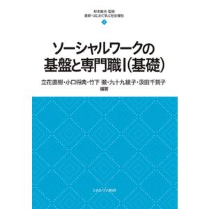最新 社会福祉士養成講座2 高齢者福祉 第2版 ※お取り寄せ対応