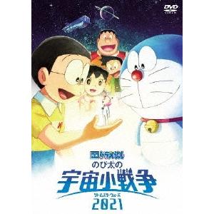 映画ドラえもん のび太の宇宙小戦争2021 DVD