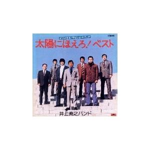井上堯之バンド 「太陽にほえろ！」オリジナル・サウンドトラック〜ベスト CD