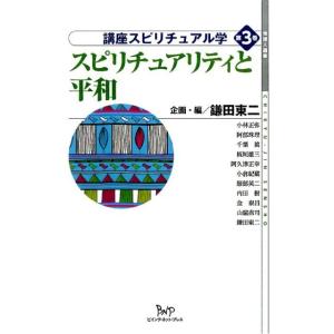 鎌田東二 講座スピリチュアル学 第3巻 地球人選書 Book