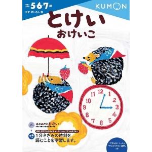 くもん出版編集部 とけいおけいこ Book