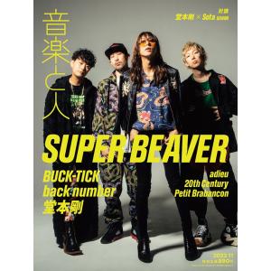 音楽と人 2022年 11月号 [雑誌] Magazine