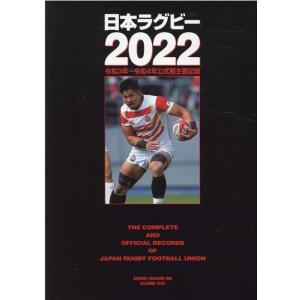 日本ラグビー 2022 B.B.MOOK Mook