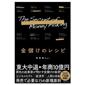 事業家bot 金儲けのレシピ Book｜tower