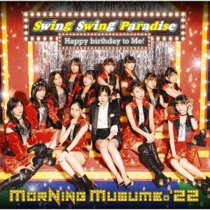 モーニング娘。&apos;22 Swing Swing Paradise/Happy birthday to ...