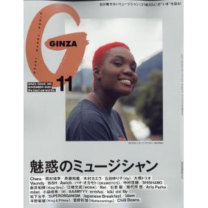 GINZA (ギンザ) 2022年 11月号 [雑誌] 魅惑のミュージシャン Magazine