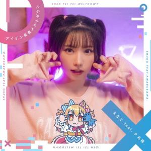 えなこ アイデン貞貞メルトダウン  12cmCD Single