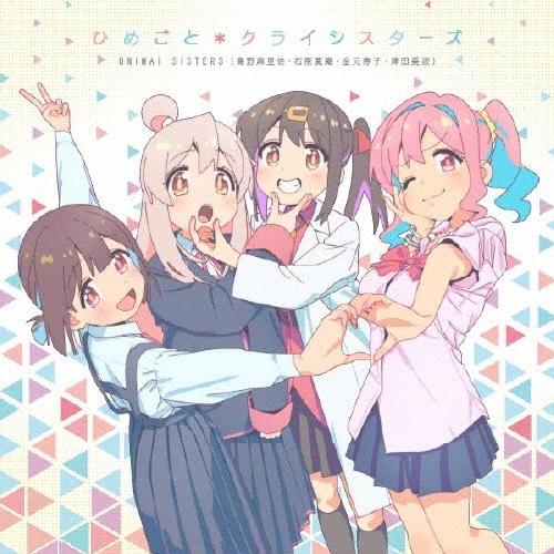 ONIMAI SISTERS ひめごと*クライシスターズ 12cmCD Single