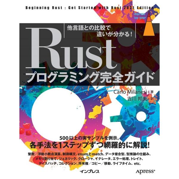 Carlo Milanesi Rustプログラミング完全ガイド 他言語との比較で違いが分か impr...