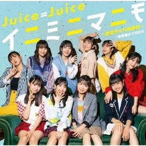 Juice=Juice 全部賭けてGO/イニミニマニモ〜恋のライバル宣言〜 12cmCD Single  特典あり