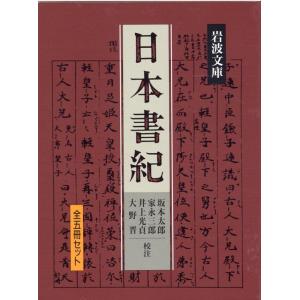 日本書紀 5冊 Book