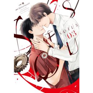 慧 SOTUS 03 あすかコミックスCL-DX COMIC