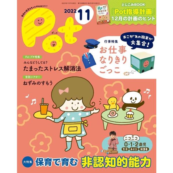 ポット編集部 ポット 2022年11月号 Book