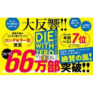 ビル・パーキンス DIE WITH ZERO ...の詳細画像2