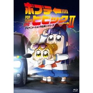 ポプテピピック TVアニメーション作品第二シリーズ 2 Blu-ray Disc｜tower