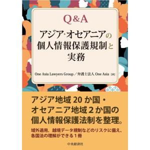 One Asia Lawyers Gro Q&amp;Aアジア・オセアニアの個人情報保護規制と実務 Book