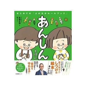 おやくそくえほん＆あんしんえほん』 : くうねる堂 - 通販 - Yahoo