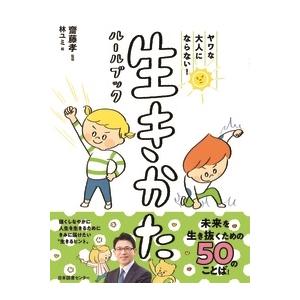 障害児の発達臨床 1 感覚と運動の高次化からみた子ども理解 / 宇佐川浩