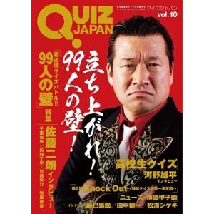 セブンデイズウォー QUIZ JAPAN vol.10 古今東西のクイズを網羅するクイズカルチャーブック Book サブカルチャーの本その他の商品画像