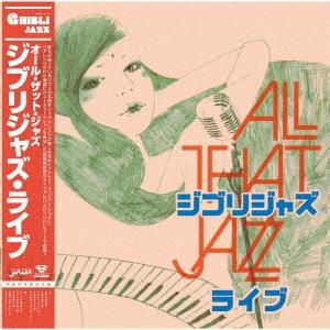 All That Jazz ジブリジャズ・ライブ＜初回完全限定生産盤＞ LP