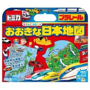タカラトミー トミカ プラレール あそんでおぼえるおおきな日本地図 Book
