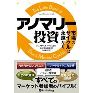 ジェフリー・A・ハーシュ アノマリー投資 Book