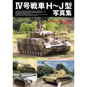 IV号戦車H〜J型写真集 HJ MILITARY PHOTO ALBUM Vol. 17 Book