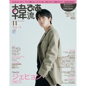 韓流ぴあ 2022年11月号 Magazine