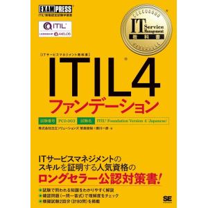 株式会社日立ソリューションズ ITIL 4ファンデーション EXAMPRESS Book