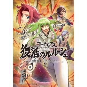 小笠原智史 コードギアス復活のルルーシュ Vol.3 Kadokawa Comics A COMIC