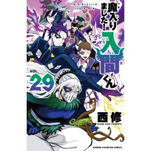 西修 魔入りました!入間くん 44 (44) COMIC : タワーレコード Yahoo!店