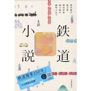 温又柔 鉄道小説 Book