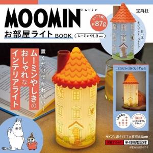 MOOMIN お部屋ライト BOOK ムーミンやしき ver. Book
