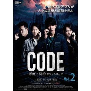 コード/CODE 悪魔の契約 ドラマシリーズ Vol.2 DVD