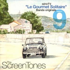 THE SCREENTONES ヒストリー・オブ・孤独のグルメ season1〜8＜クリア